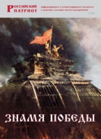 Брошюра "Знамя Победы" - «globural.ru» - Воронеж