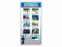 Стенд "Безопасно? Нет - опасно!" - «globural.ru» - Воронеж