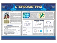 Интерактивный электрифицированный стенд "Стереометрия" - «globural.ru» - Воронеж