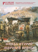 Брошюра "Финал Второй мировой войны" - «globural.ru» - Воронеж