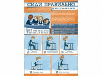 Стенд "Сиди правильно и не отвлекайся" - «globural.ru» - Воронеж