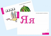 Набор букв русского  алфавита (демонстрационный) - «globural.ru» - Воронеж