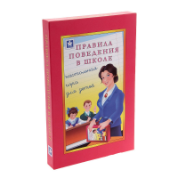 Настольная игра "Правила поведения в школе" - «globural.ru» - Воронеж