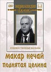 DVD "Поднятая целина" - «globural.ru» - Воронеж