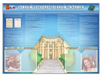 Стенд-уголок "Единый государственный экзамен" - «globural.ru» - Воронеж