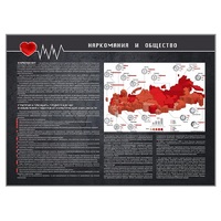 Стенд "Наркомания и общество" - «globural.ru» - Воронеж