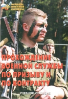 Брошюра "Прохождение военной службы по призыву и по контракту" - «globural.ru» - Воронеж