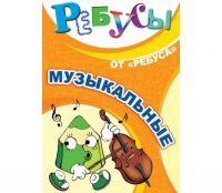 Комплект настольных развивающих игр по музыке - «globural.ru» - Воронеж