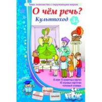 Комплект настольных развивающих игр по тематике предмета "Окружающий мир" (вариант 1) - «globural.ru» - Воронеж