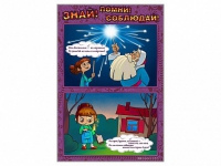 Стенды "Знай. Помни. Соблюдай" - «globural.ru» - Воронеж