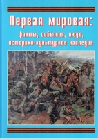 Подарочный альбом «Первая мировая: факты, события, люди, историко-культурное наследие» - «globural.ru» - Воронеж
