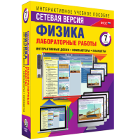Лабораторные работы по физике 7 класс. Сетевая версия - «globural.ru» - Воронеж