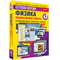 Лабораторные работы по физике 9 класс. Сетевая версия - «globural.ru» - Воронеж