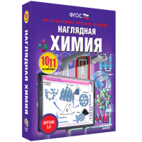 Наглядная химия. 10 - 11 классы - «globural.ru» - Воронеж
