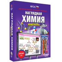 Наглядная химия. Неметаллы - «globural.ru» - Воронеж