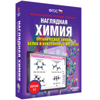 Наглядная химия. Органическая химия. Белки и нуклеиновые кислоты - «globural.ru» - Воронеж