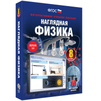 Наглядная физика. 8 класс - «globural.ru» - Воронеж