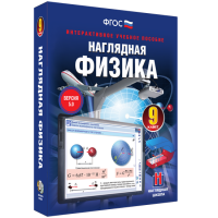 Наглядная физика. 9 класс - «globural.ru» - Воронеж