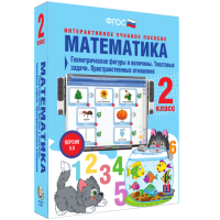 Математика 2 класс. Геометрические фигуры и величины. Текстовые задачи. Пространственные отношения - «globural.ru» - Воронеж