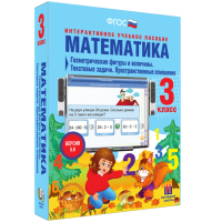 Математика 3 класс. Геометрические фигуры и величины. Текстовые задачи. Пространственные отношения - «globural.ru» - Воронеж