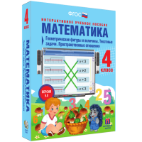 Математика 4 класс. Геометрические фигуры и величины. Текстовые задачи. Пространственные отношения - «globural.ru» - Воронеж