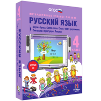Русский язык 4 класс. Звуки и буквы. Состав слова. Слово, текст, предложение. Синтаксис и пунктуация. Лексика - «globural.ru» - Воронеж