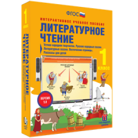 Литературное чтение 1 класс. Устное народное творчество. Русские народные сказки. Литературные сказки. Поэтические страницы. Рассказы для детей - «globural.ru» - Воронеж