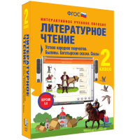 Литературное чтение 2 класс. Устное народное творчество. Былины. Богатырские сказки. Сказы - «globural.ru» - Воронеж