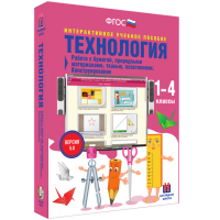 Технология. Работа с бумагой, природными материалами, тканью, пластилином. Конструирование - «globural.ru» - Воронеж