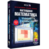 Наглядная математика. Уравнения и неравенства - «globural.ru» - Воронеж