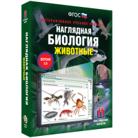 Наглядная биология. Животные - «globural.ru» - Воронеж