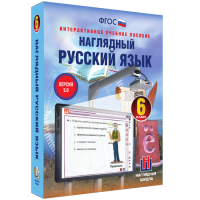 Наглядный русский язык. 6 класс - «globural.ru» - Воронеж