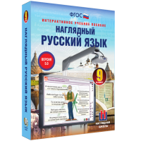 Наглядный русский язык. 9 класс - «globural.ru» - Воронеж