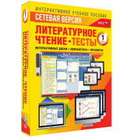 Сетевая версия. Тесты. Литературное чтение 1 класс - «globural.ru» - Воронеж