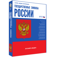 Медиа Коллекция Государственные символы России - «globural.ru» - Воронеж