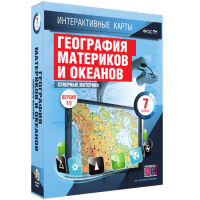 Интерактивные карты. География материков и океанов. 7 класс. Северные материки - «globural.ru» - Воронеж