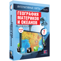Интерактивные карты. География материков и океанов. 7 класс. Южные материки - «globural.ru» - Воронеж