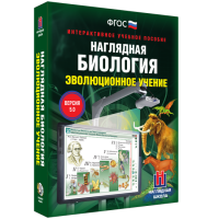 Наглядная биология. Эволюционное учение - «globural.ru» - Воронеж