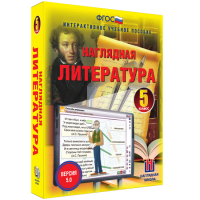 Наглядная литература. 5 класс - «globural.ru» - Воронеж