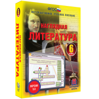 Наглядная литература. 6 класс - «globural.ru» - Воронеж