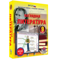 Наглядная литература. 9 класс - «globural.ru» - Воронеж