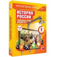 Интерактивные карты. История России с древнейших времен до конца XVI в. 6 класс - «globural.ru» - Воронеж