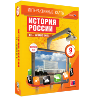 Интерактивные карты. История России. XX - начало XXI в. 9 класс - «globural.ru» - Воронеж