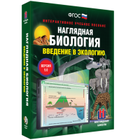 Наглядная биология. Введение в экологию - «globural.ru» - Воронеж