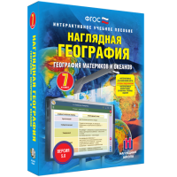 Наглядная география. География материков и океанов. 7 класс - «globural.ru» - Воронеж