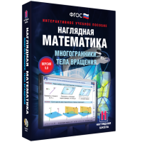 Наглядная математика. Многогранники. Тела вращения - «globural.ru» - Воронеж