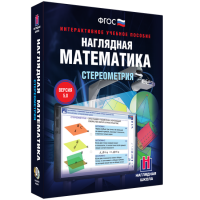 Наглядная математика. Стереометрия - «globural.ru» - Воронеж