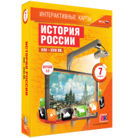 Интерактивные карты. История России. XVII - XVIII вв. 7 класс - «globural.ru» - Воронеж