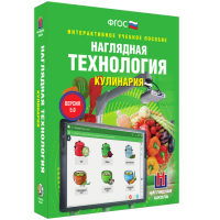 Интерактивное учебное пособие. Технология. Кулинария. - «globural.ru» - Воронеж