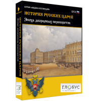 Медиа коллекция "История русских царей. Эпоха дворцовых переворотов" - «globural.ru» - Воронеж